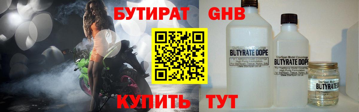 Бутират BDO Ревда
