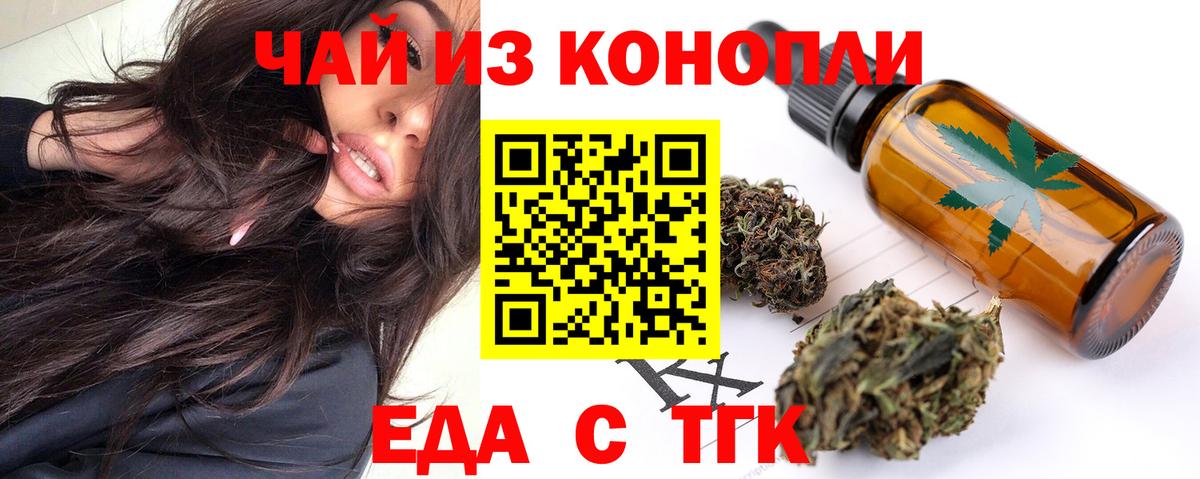 Еда ТГК конопля  Вход с VPN  Ревда 