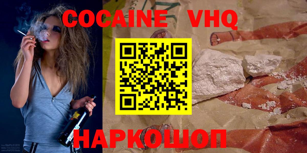 Cocaine VHQ  Вход с VPN  COCAIN 97%  Ревда 