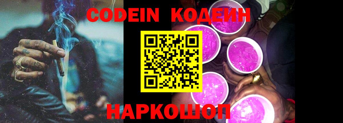 Codein напиток Lean (лин) Ревда