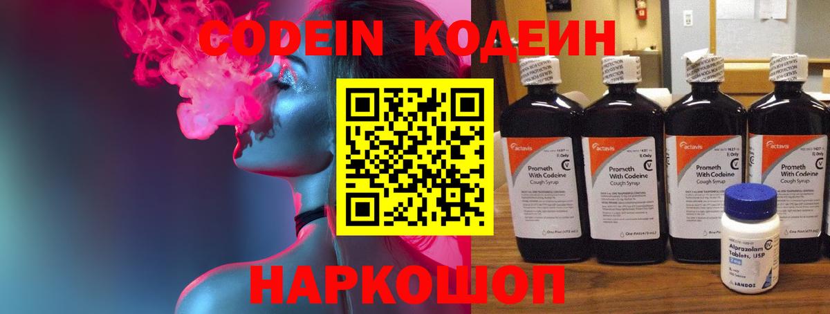 Кодеиновый сироп Lean Purple Drank  Вход с VPN  Ревда  Кодеиновый сироп Lean Purple Drank 