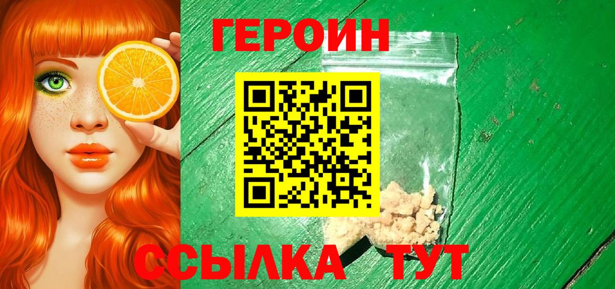 Героин Heroin  Героин  Ревда  Вход с VPN 