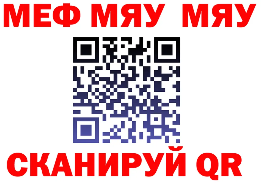 МЯУ-МЯУ 4 MMC ONION сайты даркнета ссылка на мегу Ревда